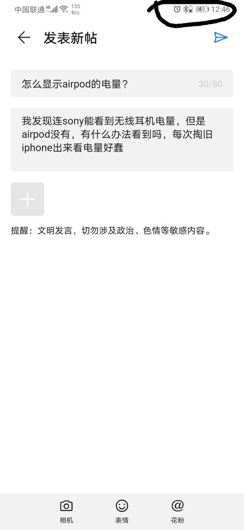 airpod怎么链接华为手机 airpod怎么链接华为手机