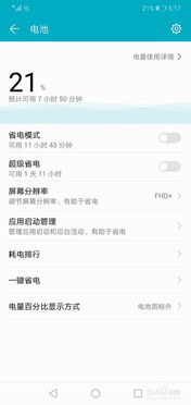 华为手机怎么省电设置 华为手机怎么省电设置