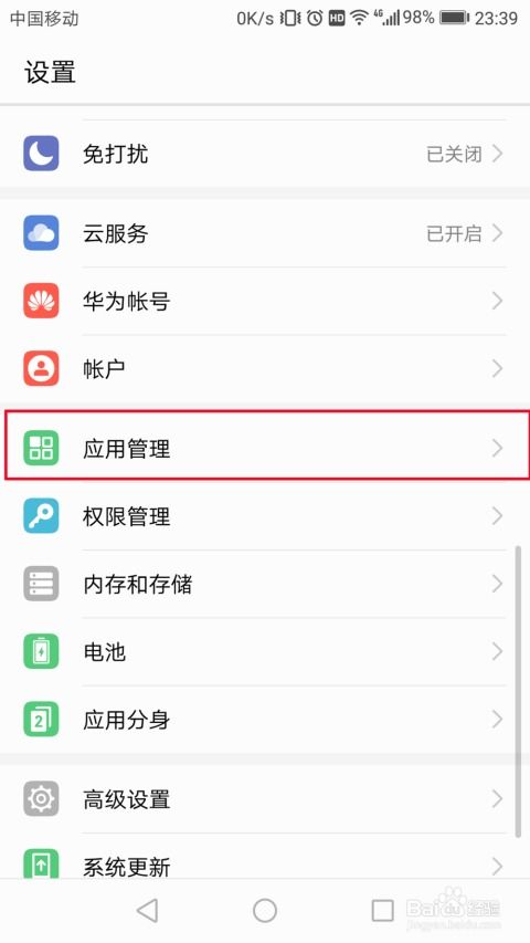 华为手机怎么删去app 华为手机怎么删去app