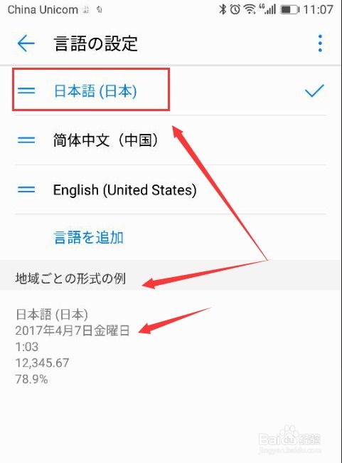 华为手机怎么发日文 华为手机怎么发日文