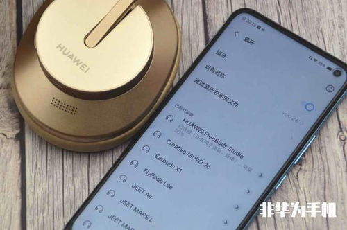 华为freebuds怎么换手机 华为freebuds怎么换手机