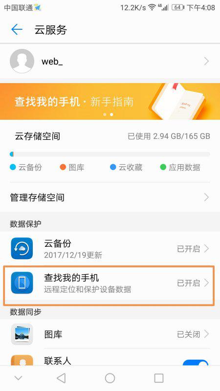 华为手机找回怎么关闭_ 华为手机找回怎么关闭_