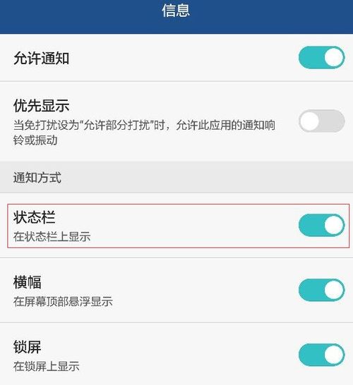 华为手机怎么关掉快讯 华为手机怎么关掉快讯