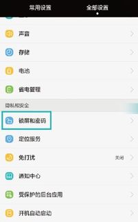 华为手机怎么程序加密 华为手机怎么程序加密