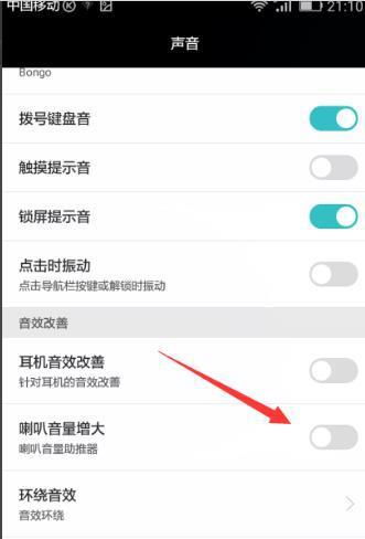 华为手机话筒怎么调节
