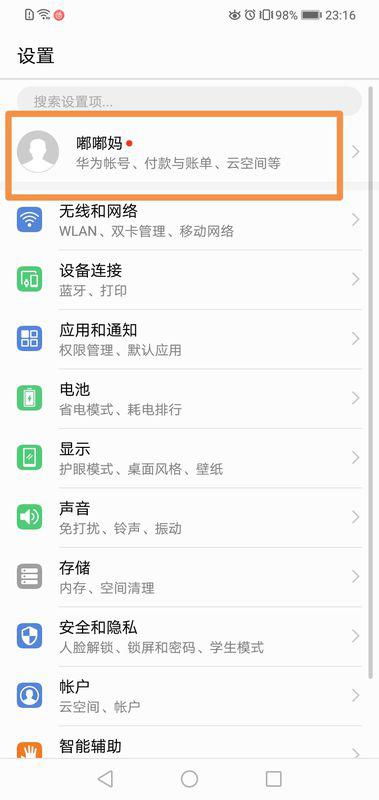 怎么换手机账号华为 怎么换手机账号华为