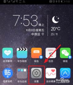 华为手机怎么删掉日历 华为手机怎么删掉日历
