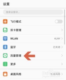华为手机怎么剩流量 华为手机怎么剩流量