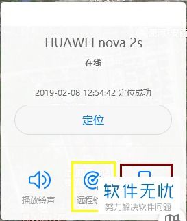 电脑怎么找回华为手机 电脑怎么找回华为手机