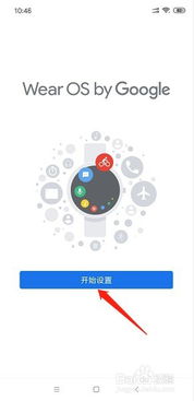 华为手机怎么连接wearos 华为手机怎么连接wearos
