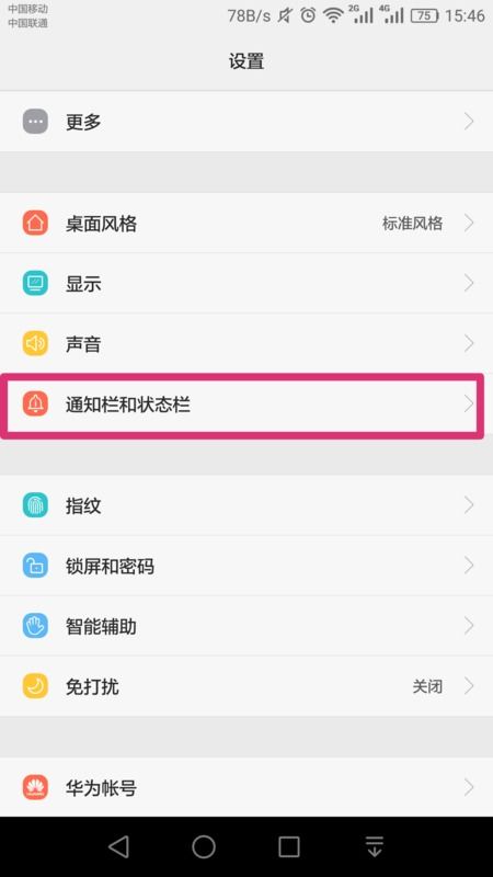 菜单怎么取消华为手机 菜单怎么取消华为手机