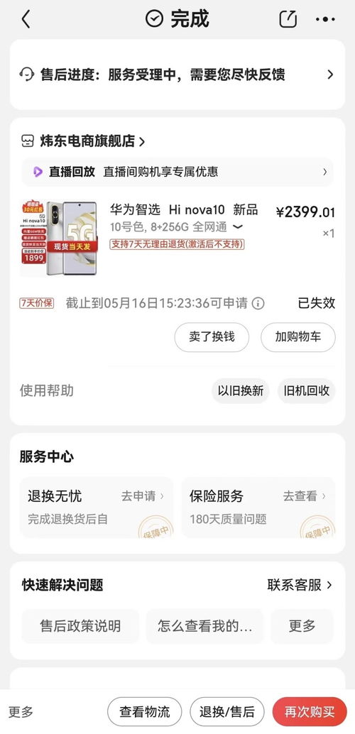 华为手机不退怎么解决 华为手机不退怎么解决