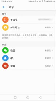 怎么取消华为手机账号 怎么取消华为手机账号