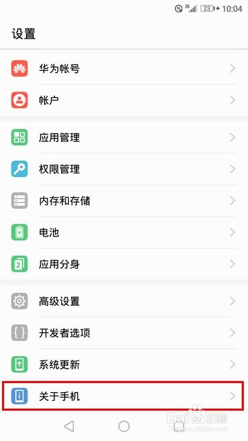 华为手机基带怎么查询 华为手机基带怎么查询