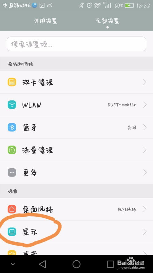 华为手机怎么阅读字体 华为手机怎么阅读字体