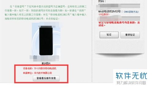 华为怎么查询正品手机