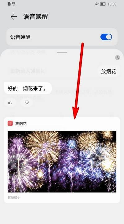 华为手机烟花怎么发 华为手机烟花怎么发