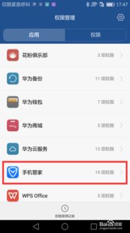 华为手机权限怎么屏蔽 华为手机权限怎么屏蔽
