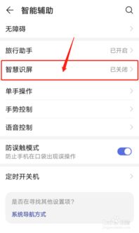 华为手机识图怎么关闭