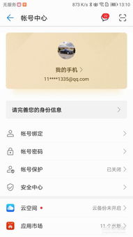华为手机id怎么解 华为手机id怎么解