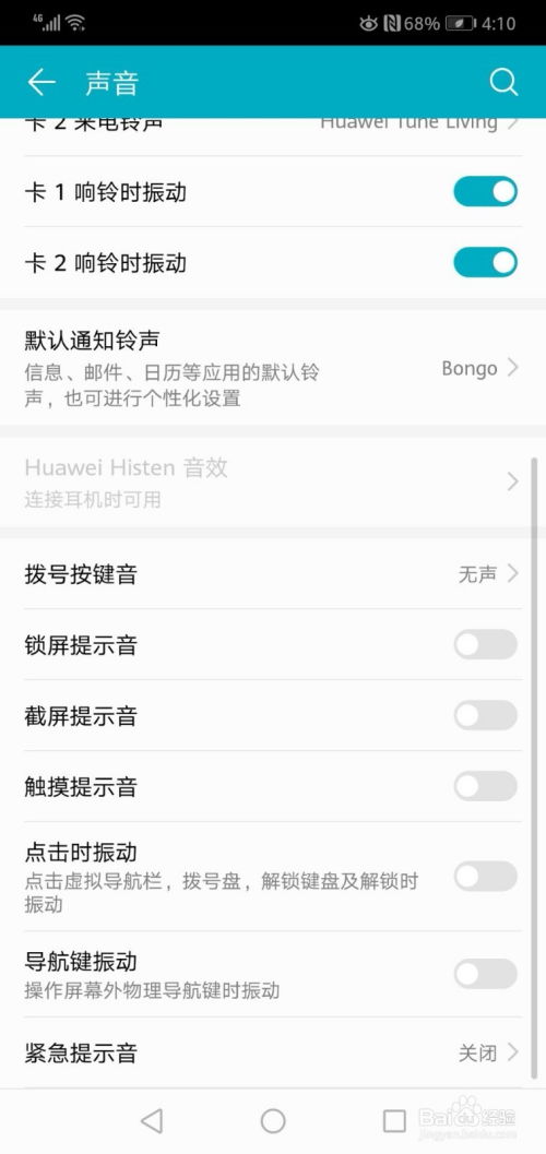 怎么关手机震动华为 怎么关手机震动华为