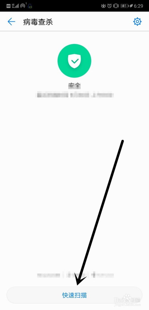 华为手机怎么强力杀毒 华为手机怎么强力杀毒