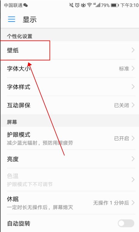 华为怎么删掉手机壁纸 华为怎么删掉手机壁纸