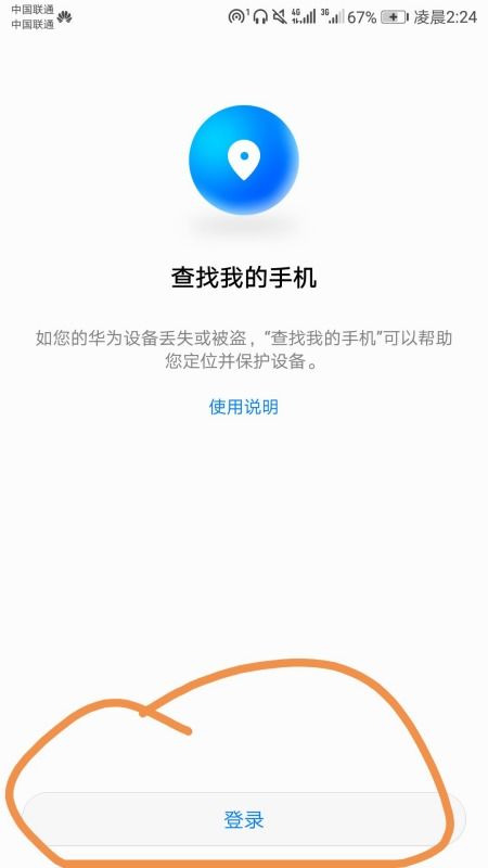 华为账号怎么注册手机 华为账号怎么注册手机
