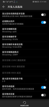 华为手机dac怎么开 华为手机dac怎么开
