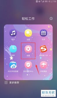 华为手机出现 怎么关