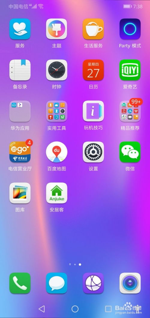 华为手机怎么设置行者