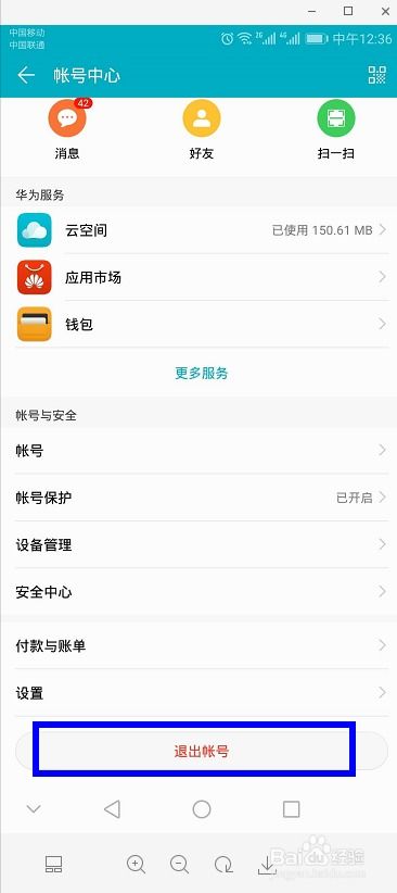华为手机账户怎么绑定 华为手机账户怎么绑定