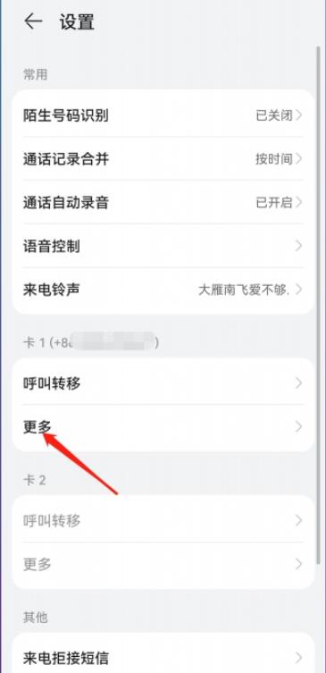 华为手机怎么呼叫空号