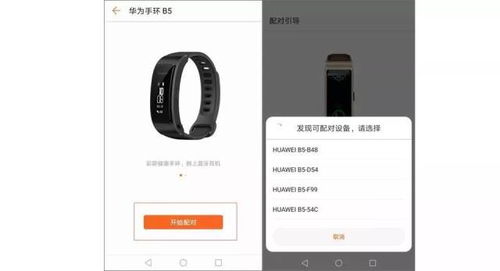 华为手机怎么删除手环 华为手机怎么删除手环