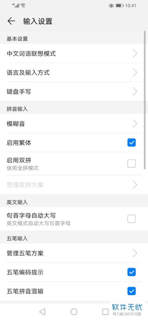 华为手机怎么设繁体 华为手机怎么设繁体