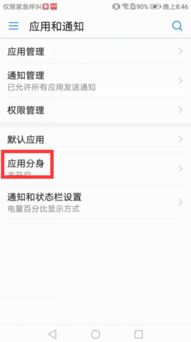 华为手机淘宝怎么多开 华为手机淘宝怎么多开