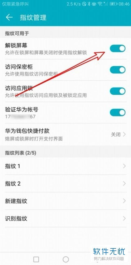 华为手机页面怎么解锁 华为手机页面怎么解锁