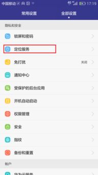 怎么时刻定位华为手机 怎么时刻定位华为手机