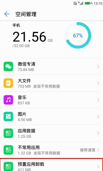 华为手机怎么删掉软件 华为手机怎么删掉软件