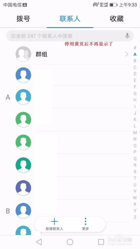 华为手机黄页怎么卸载 华为手机黄页怎么卸载