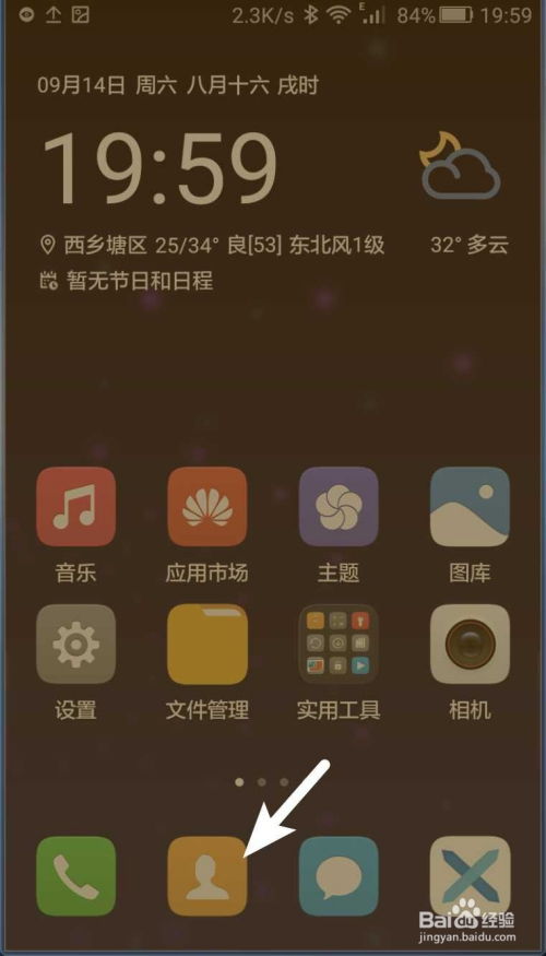 华为手机图标怎么合并 华为手机图标怎么合并