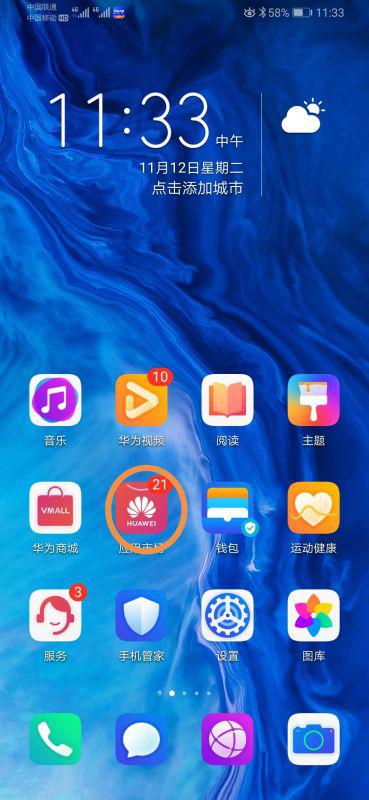 华为手机怎么应用主题 华为手机怎么应用主题