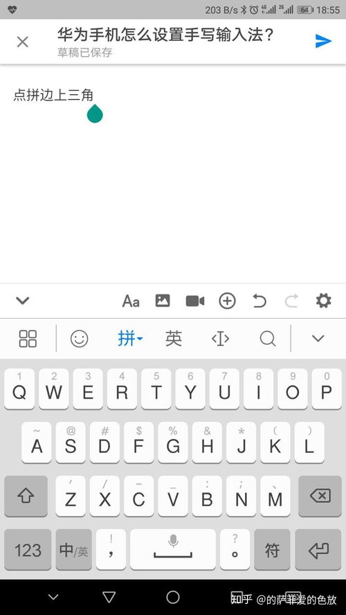 华为手机怎么设置打字