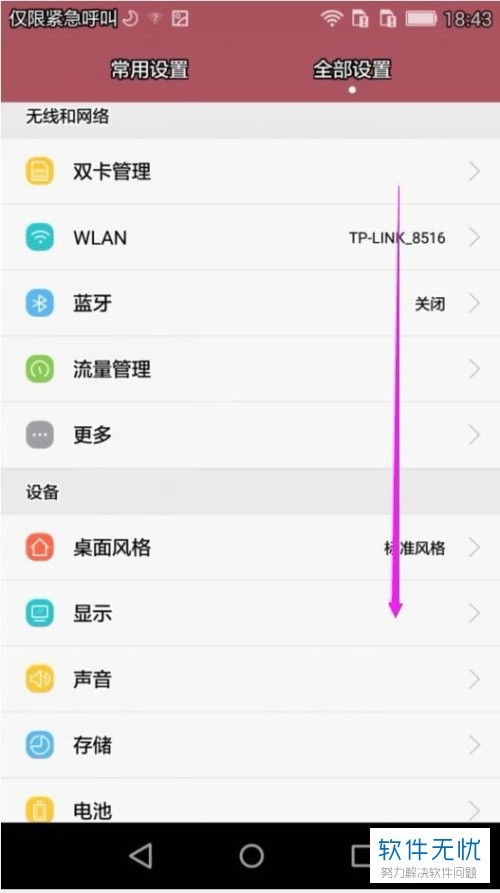 华为怎么检测手机状况 华为怎么检测手机状况