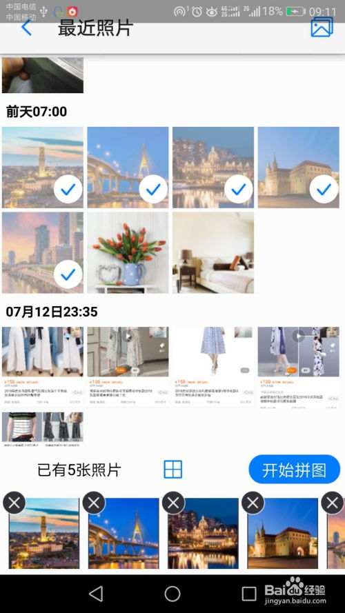 华为老版手机怎么拼图 华为老版手机怎么拼图