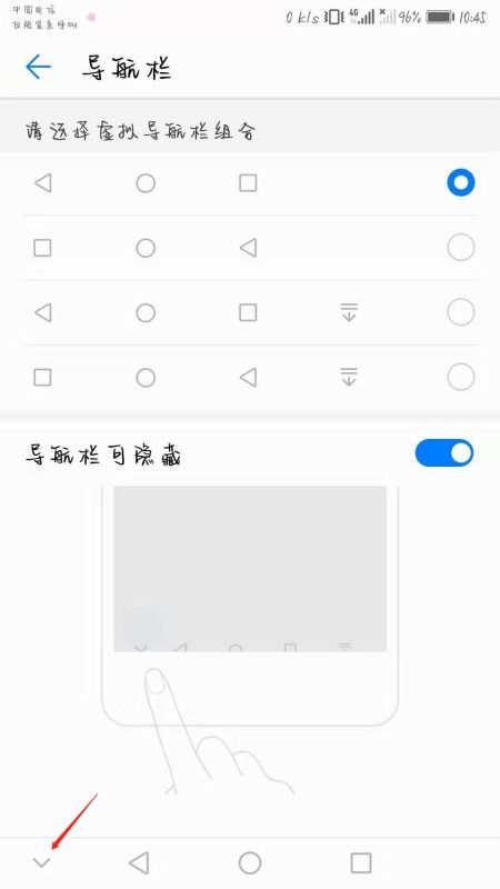 华为手机怎么隐藏键位 华为手机怎么隐藏键位