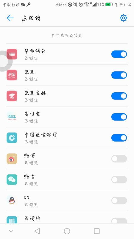 华为手机怎么软件上锁 华为手机怎么软件上锁