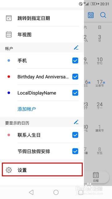 华为手机怎么日期提醒 华为手机怎么日期提醒