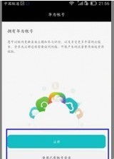 新华为怎么激活手机 新华为怎么激活手机