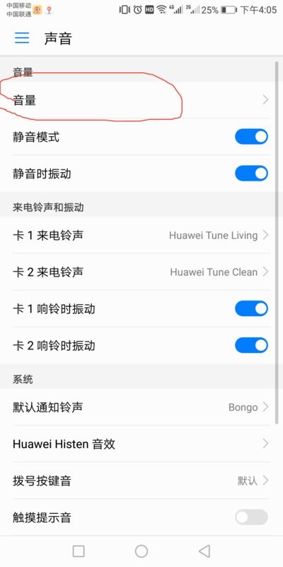 华为手机怎么减小音量 华为手机怎么减小音量